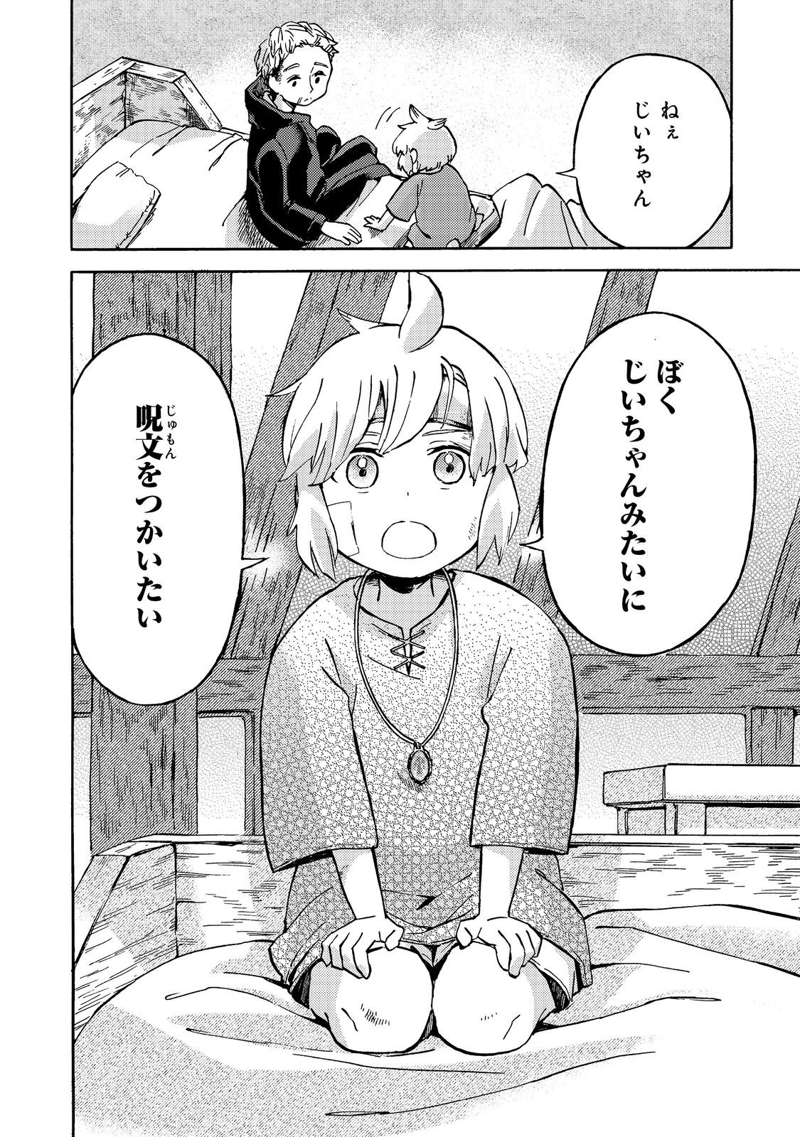 Boukensa AL – Aitsu no Mahou wa Okashi - Chapter 2 - Page 12